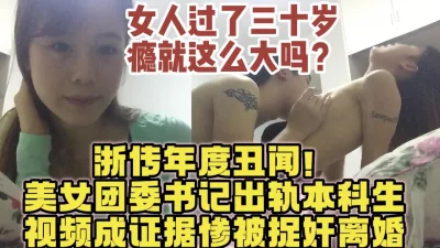 []师生性爱！浙传团委书记出轨本科生，少妇真的太骚了【约炮女主看视频水印